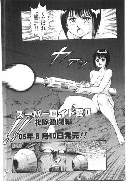 Page 344 of Superoid Ai 1 Chijoku Dorei Hen