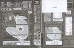 Page 6 of Superoid Ai 1 Chijoku Dorei Hen