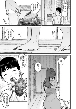 Page 5 of Oba no Natsuyasumi