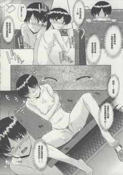 Page 12 of Zenra de Chokuritsu Hokou