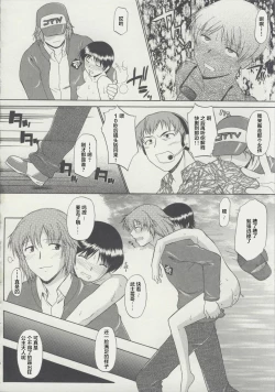 Page 196 of Zenra de Chokuritsu Hokou