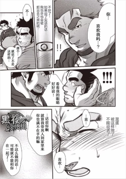 Page 11 of Gekijou Danji!! 01 Rokudenashi no Koi