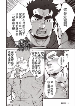 Page 12 of Gekijou Danji!! 01 Rokudenashi no Koi