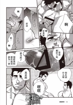 Page 16 of Gekijou Danji!! 01 Rokudenashi no Koi