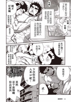 Page 24 of Gekijou Danji!! 01 Rokudenashi no Koi