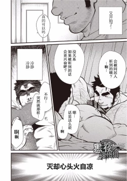 Page 2 of Gekijou Danji!! 01 Rokudenashi no Koi