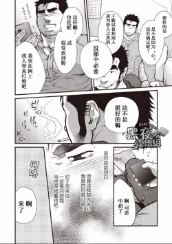 Page 8 of Gekijou Danji!! 01 Rokudenashi no Koi