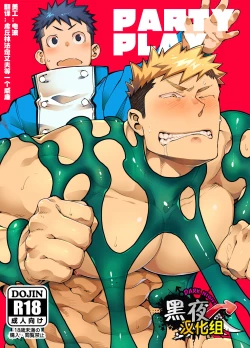 Page 1 of [PARTY PLAY 修] [Chinese] [Dark Night] [Digital]