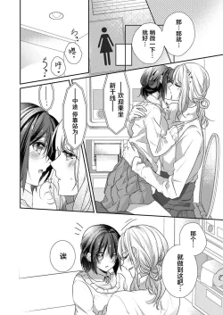 Page 10 of Skirt no Naka wa Kedamono deshita. Ch. 28