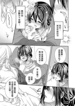 Page 13 of Skirt no Naka wa Kedamono deshita. Ch. 28