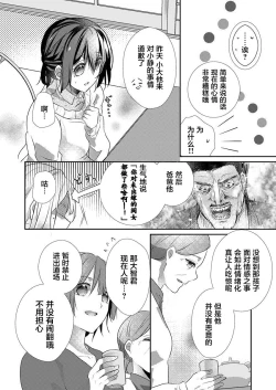 Page 22 of Skirt no Naka wa Kedamono deshita. Ch. 28