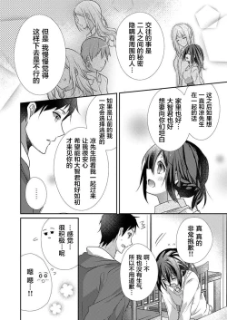 Page 8 of Skirt no Naka wa Kedamono deshita. Ch. 29