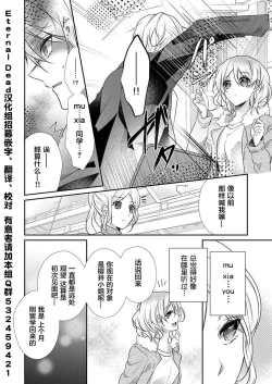 Page 24 of Skirt no Naka wa Kedamono deshita. Ch. 31