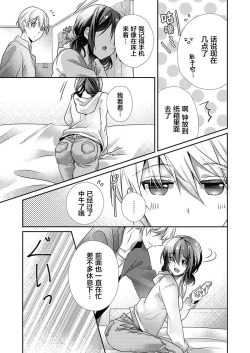 Page 7 of Skirt no Naka wa Kedamono deshita. Ch. 31