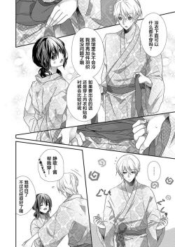 Page 14 of Skirt no Naka wa Kedamono deshita. Ch. 32