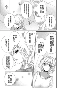 Page 23 of Skirt no Naka wa Kedamono deshita. Ch. 32