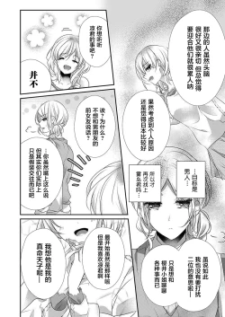 Page 24 of Skirt no Naka wa Kedamono deshita. Ch. 32