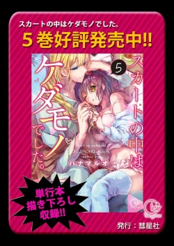 Page 27 of Skirt no Naka wa Kedamono deshita. Ch. 32