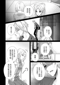 Page 8 of Skirt no Naka wa Kedamono deshita. Ch. 32