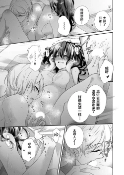 Page 21 of Skirt no Naka wa Kedamono deshita. Ch. 33