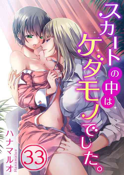 Download Skirt no Naka wa Kedamono deshita. Ch. 33