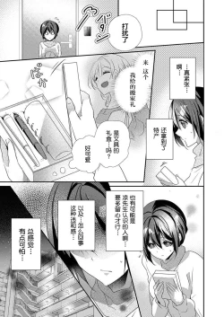 Page 11 of Skirt no Naka wa Kedamono deshita. Ch. 35