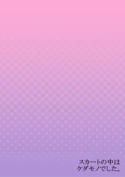 Page 28 of Skirt no Naka wa Kedamono deshita. Ch. 35