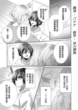 Page 3 of Skirt no Naka wa Kedamono deshita. Ch. 35