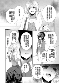 Page 8 of Skirt no Naka wa Kedamono deshita. Ch. 36