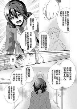 Page 9 of Skirt no Naka wa Kedamono deshita. Ch. 36