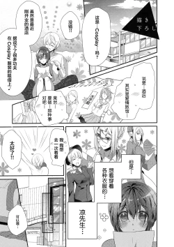 Page 11 of Skirt no Naka wa Kedamono deshita. 单行本附录漫画
