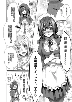 Page 12 of Skirt no Naka wa Kedamono deshita. 单行本附录漫画
