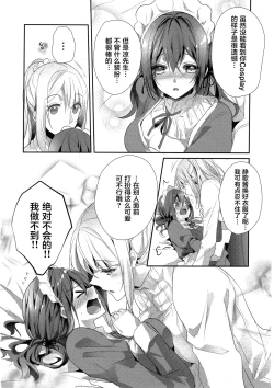 Page 14 of Skirt no Naka wa Kedamono deshita. 单行本附录漫画