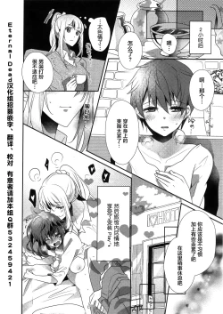 Page 20 of Skirt no Naka wa Kedamono deshita. 单行本附录漫画