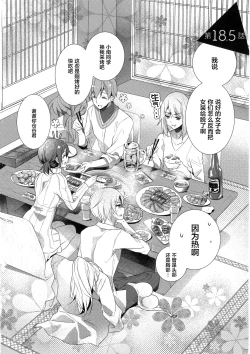 Page 23 of Skirt no Naka wa Kedamono deshita. 单行本附录漫画