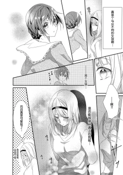 Page 8 of Skirt no Naka wa Kedamono deshita. 单行本附录漫画