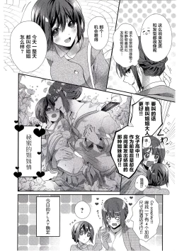 Page 4 of Skirt no Naka wa Kedamono deshita. 第4卷番外篇