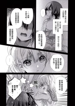 Page 3 of Skirt no Naka wa Kedamono deshita. 第5卷番外篇+特典