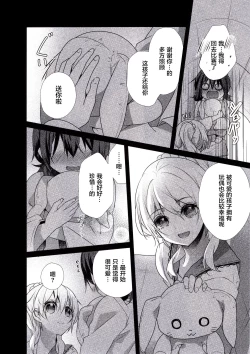 Page 6 of Skirt no Naka wa Kedamono deshita. 第5卷番外篇+特典