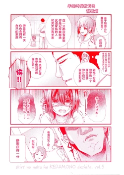 Page 9 of Skirt no Naka wa Kedamono deshita. 第5卷番外篇+特典