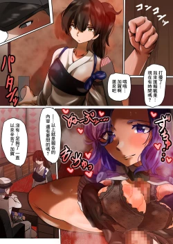 Page 3 of KanColle Tatsuta to no Otawamure