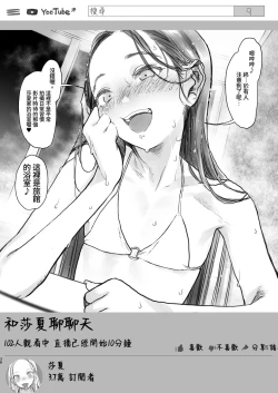 Page 39 of Sasha-chan no YooTube Haishin. Okiniiri Sex Friend Shoukai