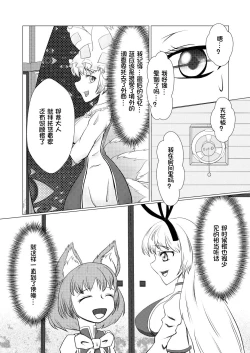 Page 3 of Yukari shama ga watashi no pet ni naccchatta