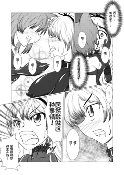 Page 8 of Yukari shama ga watashi no pet ni naccchatta