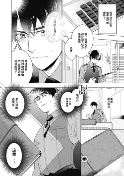 Page 105 of Bitter Porn Chocolatier | 可可涩苦却入人心 Ch. 1-5 + 最终话