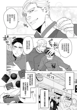 Page 127 of Bitter Porn Chocolatier | 可可涩苦却入人心 Ch. 1-5 + 最终话