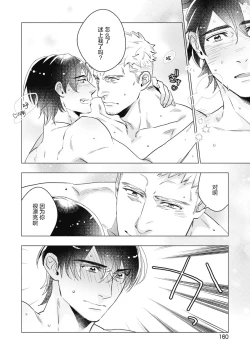 Page 167 of Bitter Porn Chocolatier | 可可涩苦却入人心 Ch. 1-5 + 最终话