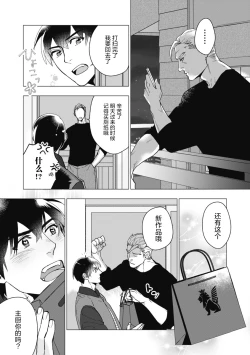 Page 44 of Bitter Porn Chocolatier | 可可涩苦却入人心 Ch. 1-5 + 最终话