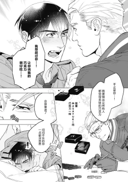 Page 82 of Bitter Porn Chocolatier | 可可涩苦却入人心 Ch. 1-5 + 最终话