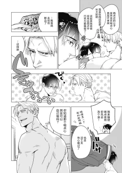 Page 88 of Bitter Porn Chocolatier | 可可涩苦却入人心 Ch. 1-5 + 最终话